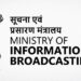 I&B Ministry expresses deep concern over safety and security of various reporters, cameramen of media organizations covering cyclone Biparjoy