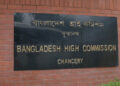 Security beefed up at Bangladesh High Commission in Delhi