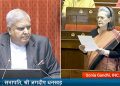 Sonia Gandhi in Rajya Sabha, demands ₹400 minimum wage, 150 workdays under MGNREGA